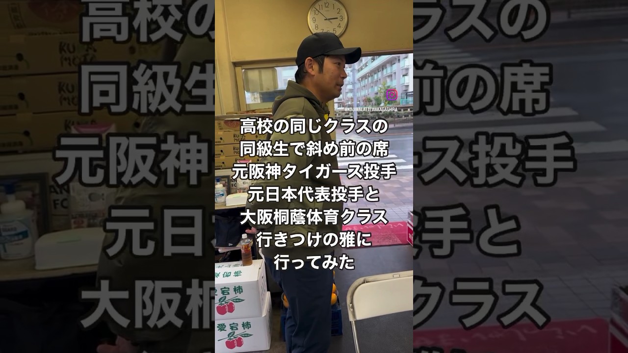 【当事者おじさん】「高校の同じクラスの同級生で斜め前の席で元阪神タイガース投手で元日本代表投手と大阪桐蔭体育クラスいきつけの雅にいってみた」#当事者おじさん#部外者おじさんあるある#お好みハウス雅