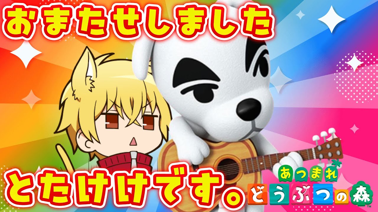 【あつ森雑談】スター来日【ツナカン】#島活