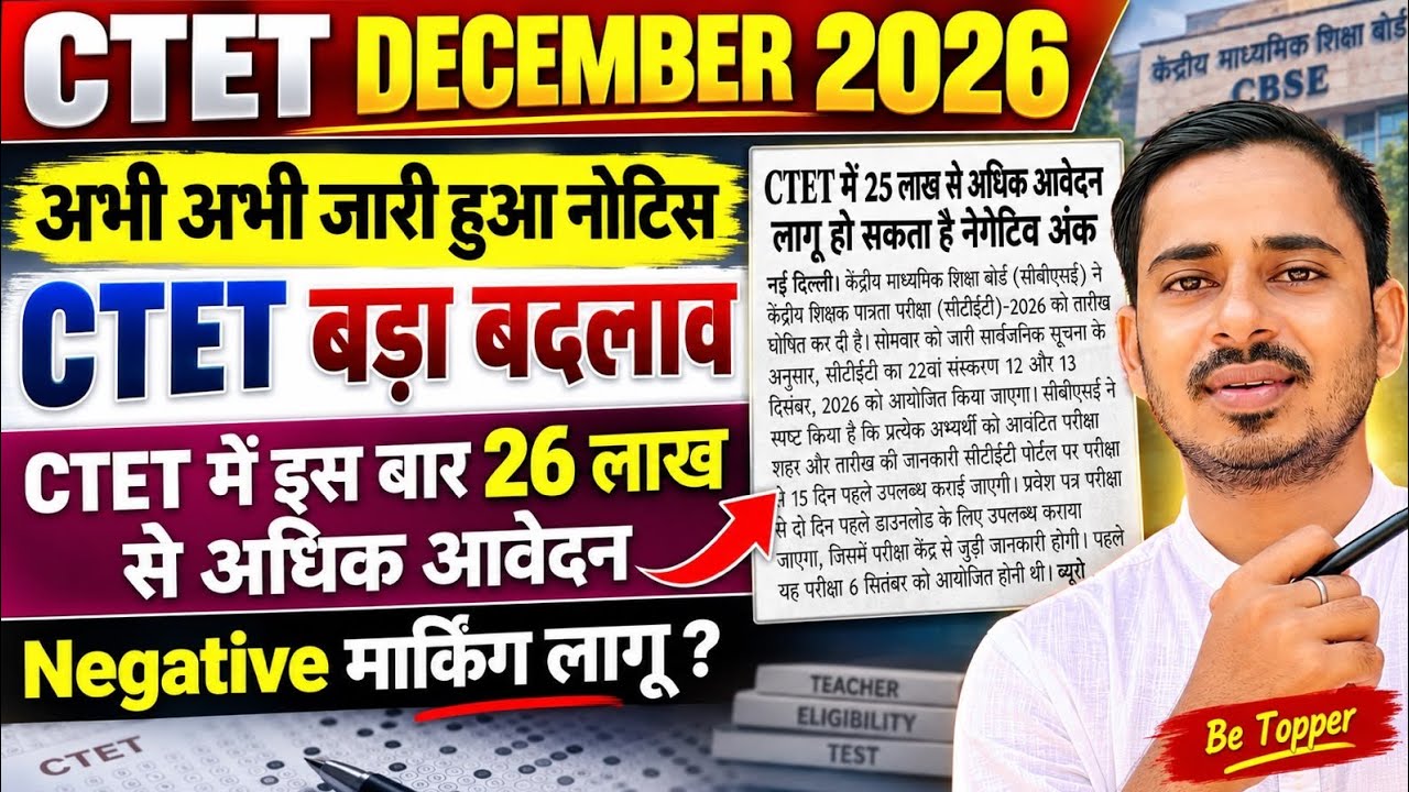 CTET 13 DECEMBER 2026 EXAM BIG CHANGE | CTET DEC 2026 | CTET SEPT 2026 | CTET PREVIOUS YEAR 