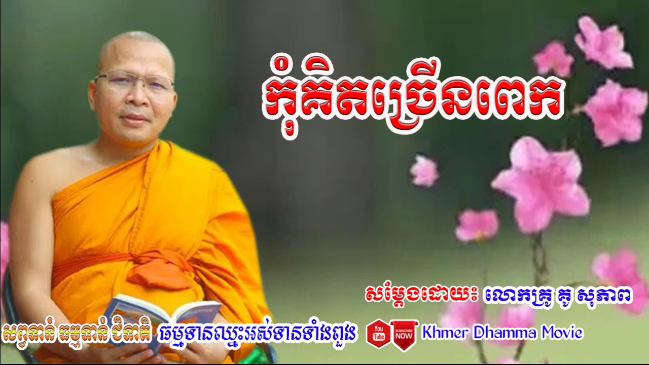 Kou Sopheap talk   Khmer Dhamma talk 2018