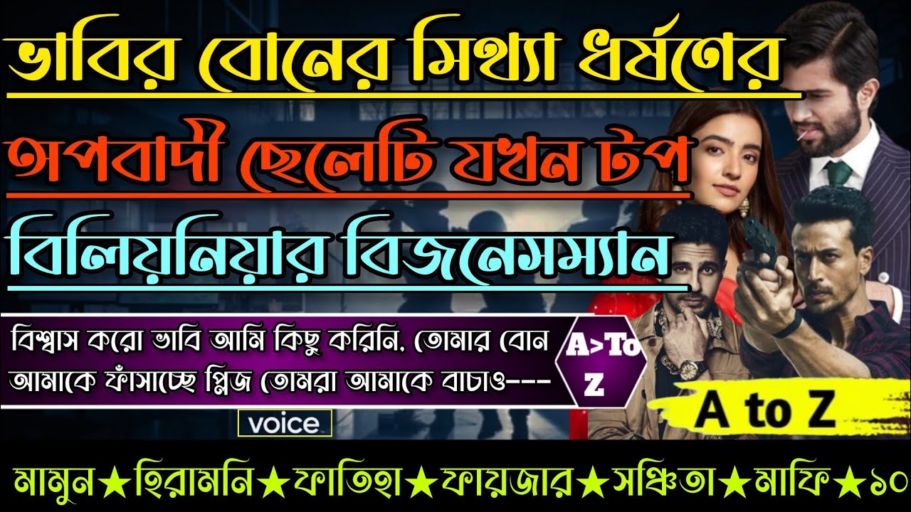 ভাবির বোনের মিথ্যা অপবাদী ছেলেটি যখন টপ বিলিয়নিয়ার বিজনেসম্যান। সকল পর্ব। অবহেলিত ভালোবাসার গল্প।