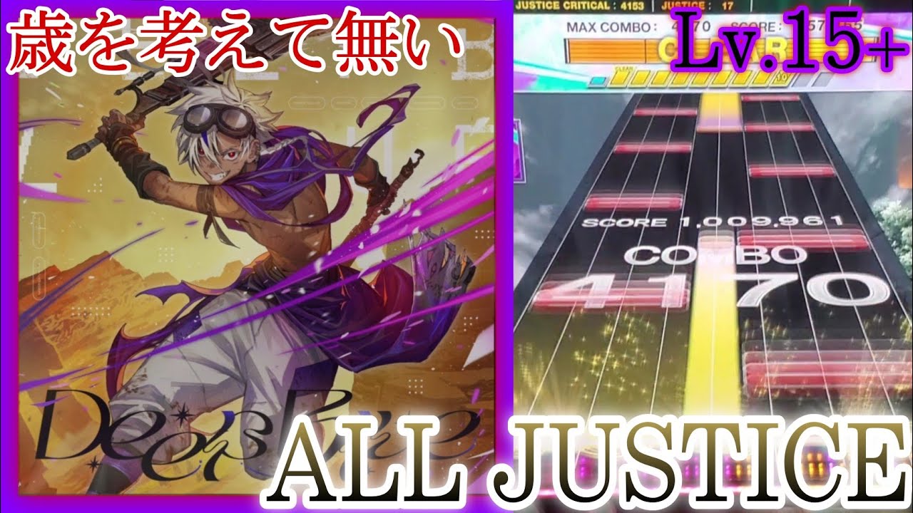 【チュウニズム】Deep Blue ALL JUSTICE【手元動画】
