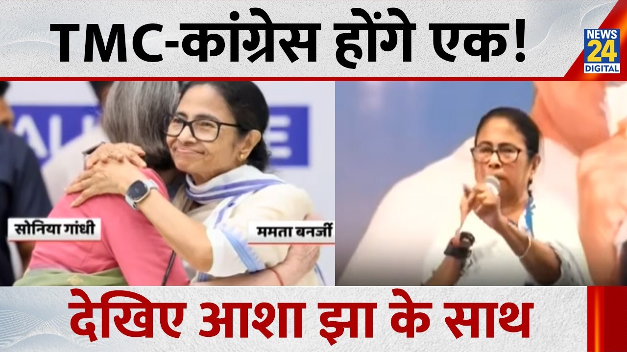 TMC Congress Merger: कांग्रेस में होगा TMC का विलय? राहुल गांधी से मिले अभिषेक बनर्जी! Asha Jha