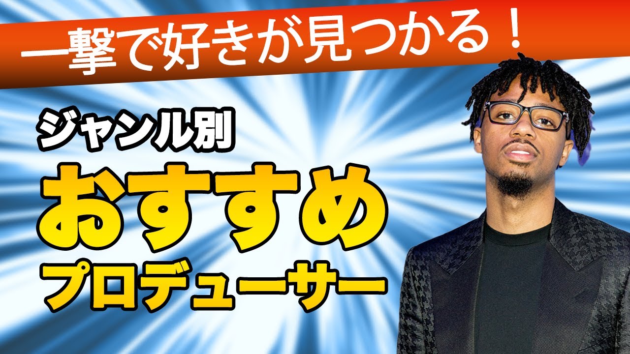 ジャンル別プロデューサー名鑑 | BoomBapからRageまで