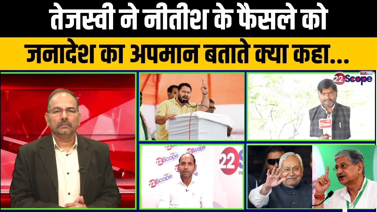 JDU कार्यकर्ताओं के फूट पड़े आंसू, क्या बोले ललन सिंह, क्यों हो रहा विरोध, जानिए...