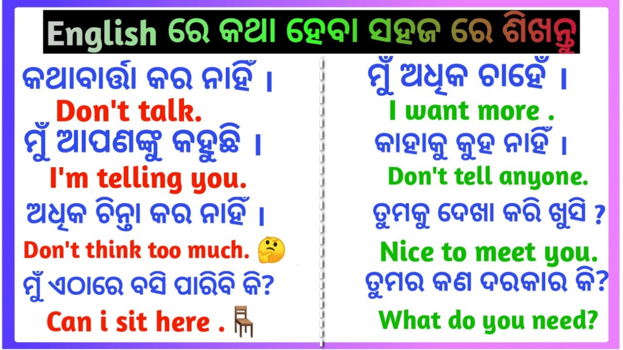 Spoken English in Odia |🔥🔥 Short Sentences | Odia to english translation tricks | The Dreamy Parents