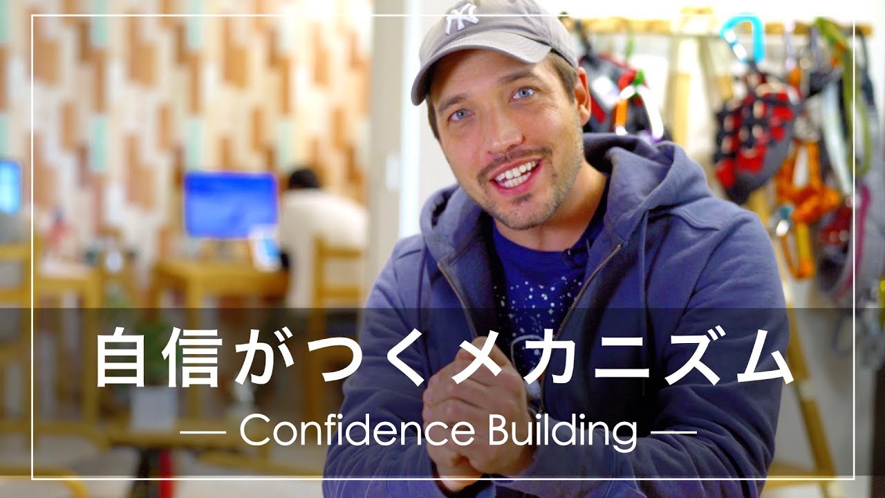 自信がつくメカニズム