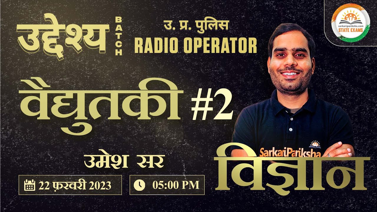 Current Electricity #2 | Science | UP Police Radio Operator/SI/Constable | Science by Umesh Sir