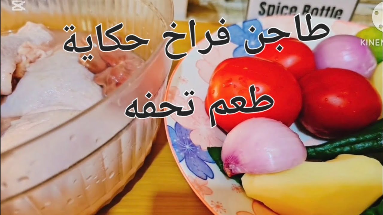  صينية فراخ سريعه ولذيذه جداا . بتتبيله رهيبه .هتاكلى صوابعك وراها