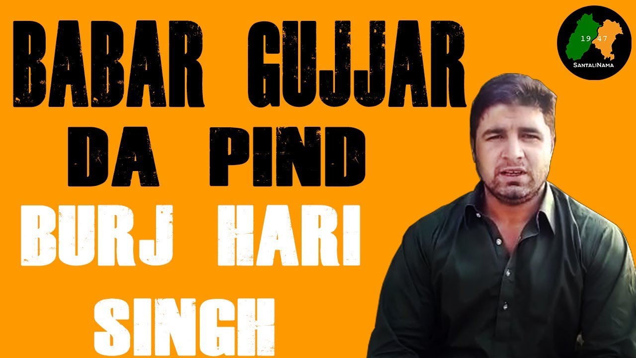 BURJ HARI SINGH || بابر گوجر  || BABAR GUJJARS ANCESTORS| VILLAGE| SANTALINAMA-319 BY SANWAL DHAMI