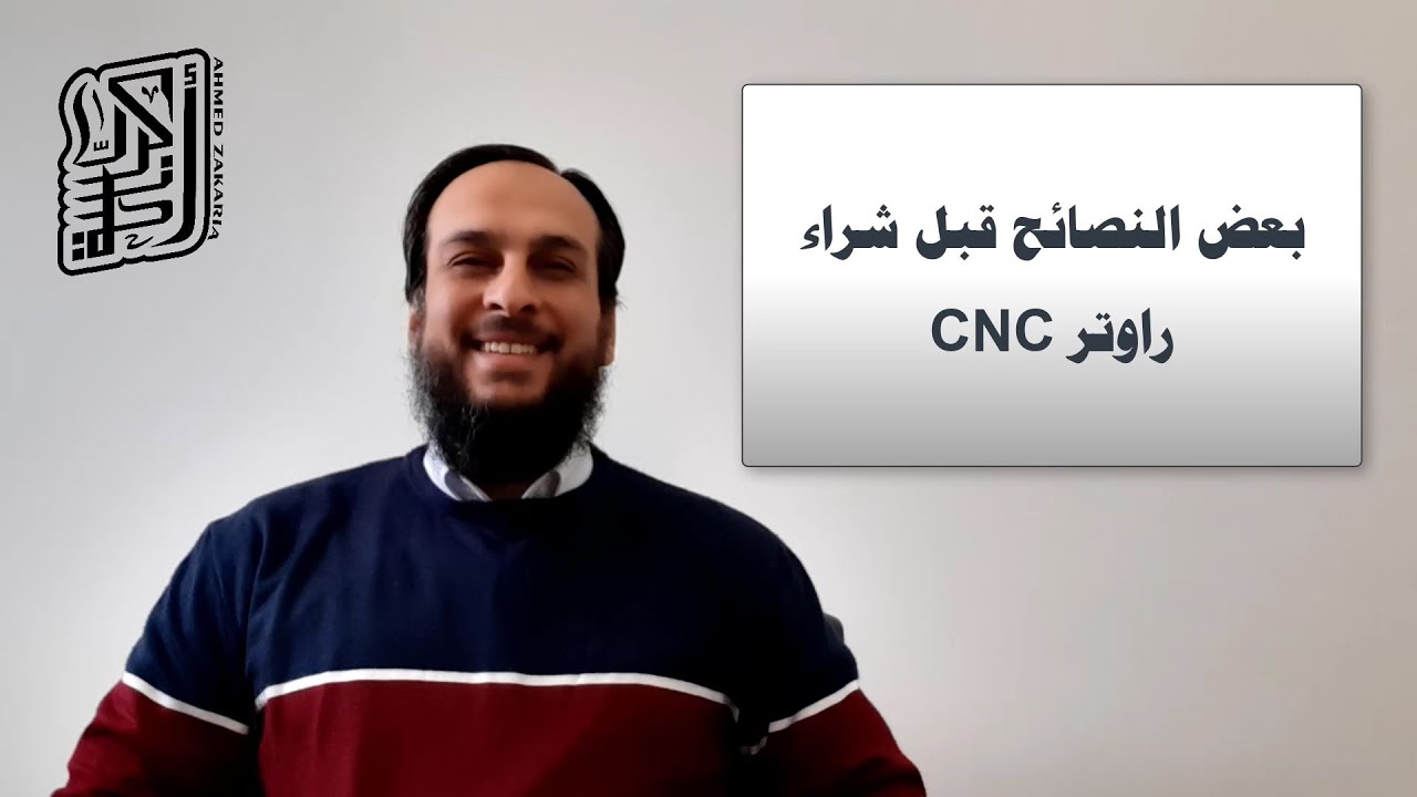 لو هتشتري راوتر CNC يبقى لازم تتفرج على الفيديو ده 👍👍👍