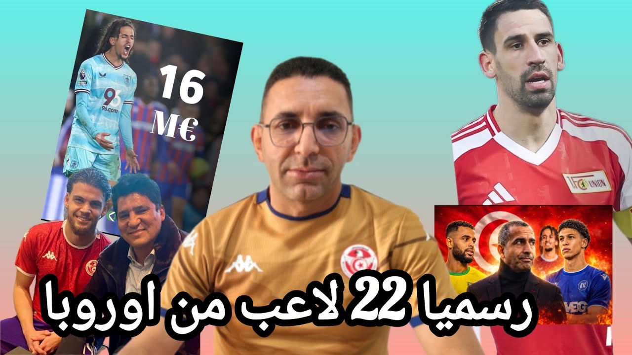 🚨صبري اللموشي 🇹🇳 يحدد 22 لاعب من اوروبا  هيثم حسن ❌ يحب على الفلوس؛ سيدو حنبعل❤️يلعب و يعاون بلادو 