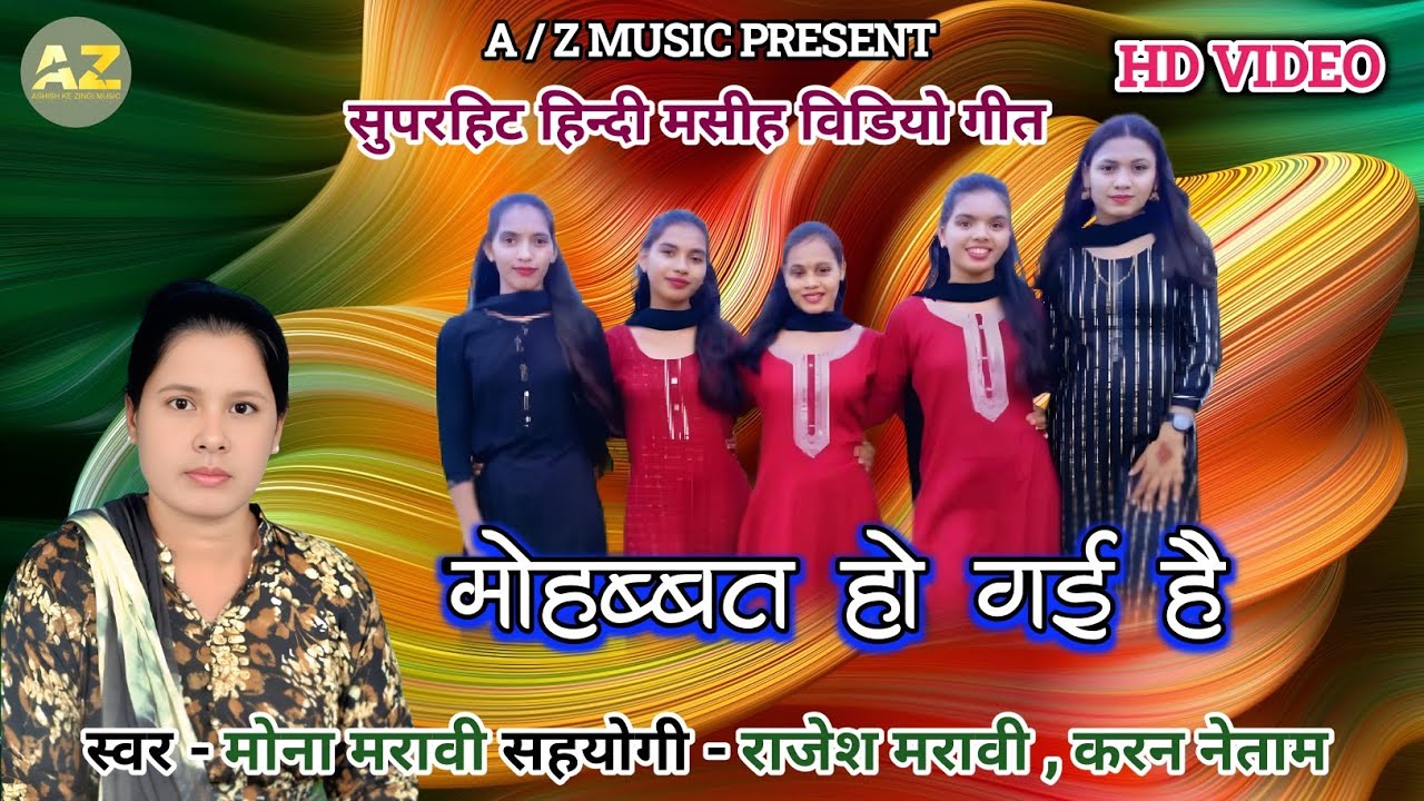 NEW HINDI JESUS SONG//MOHABBAT HO GAI HAI//मोना मरावी//MONA MARAVI//मोहब्बत हो गई है//2026