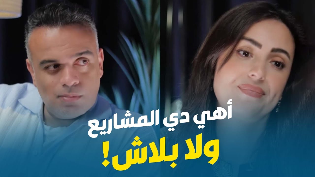 اهي دي المشاريع ولا بلاش 😂