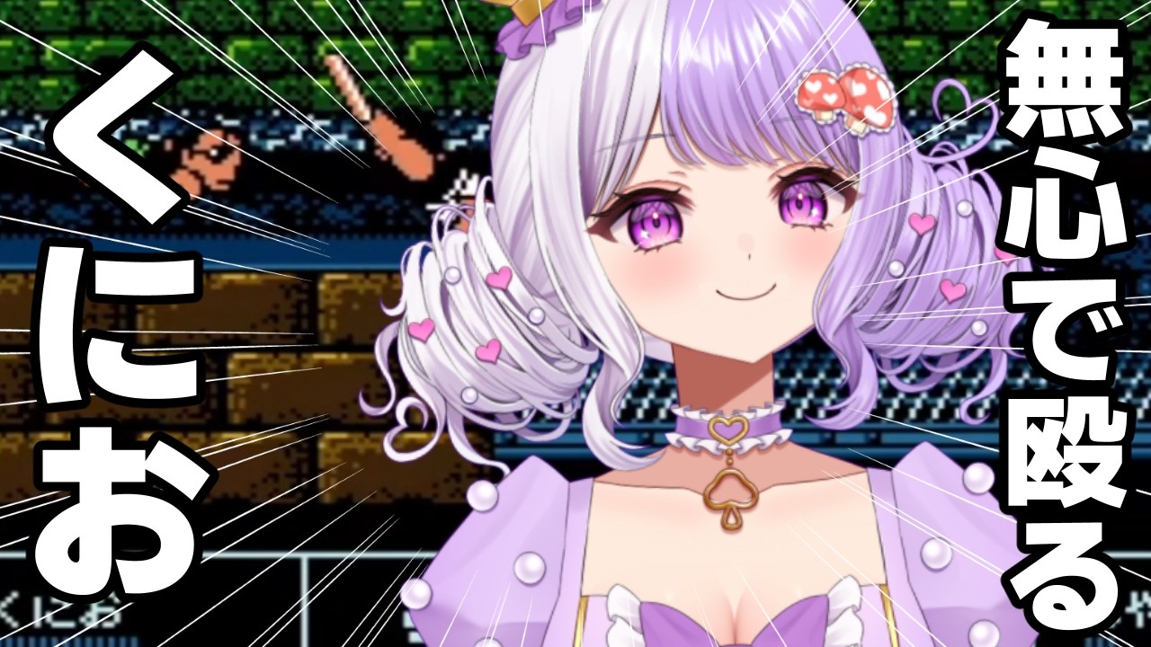 無心で殴り続ける国愛めみ【VTuber切り抜き / #国愛めみ】 #vtuber #新人vtuber