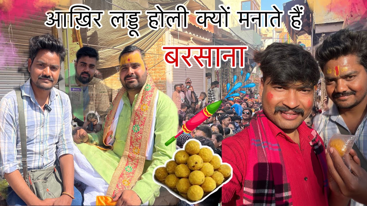 Laddu holi Varsana 2026 || Lathmar Holi Barsana 2026 || Biraj ki holi 2026 || Virndhban holi 2026 