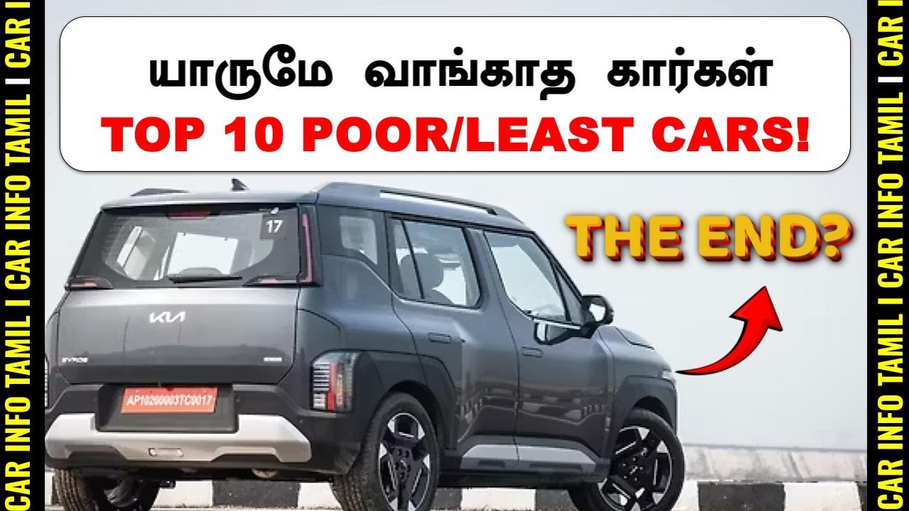 விற்பனை இல்லாத கார்கள் 💥TOP 10 LEAST SELLING CARS SUVs of JAN 2026💥2 HYUNDAI!