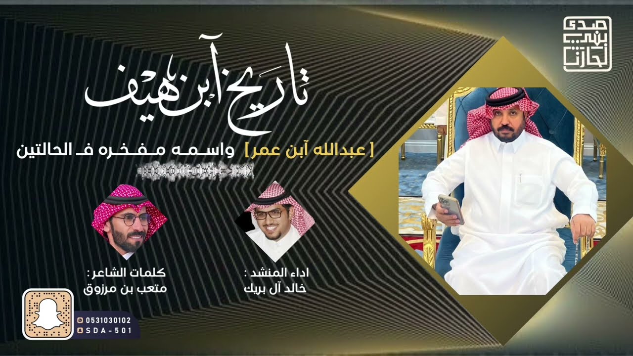 تاريخ ابن هيف ؛[عبدالله ابـن عـمر]وآسـمـه مـفـخـره فـ الحالتين[حصرياً]2024🔥🔥