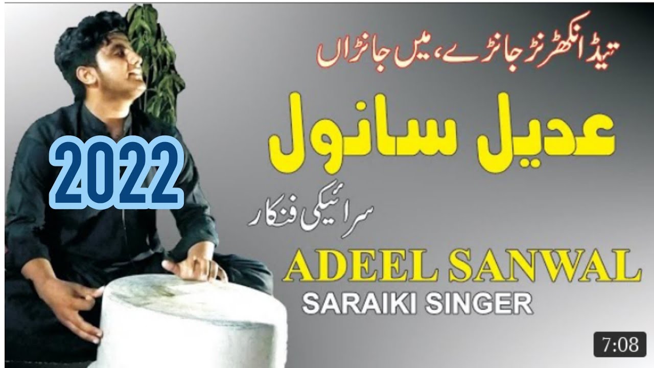 TEDA NIKHRANR JANRY MAIN JANRAN Adeel sanwal 2022 new ghuzal ||Nomi Baloch|Adeel sanwal 2022 songs