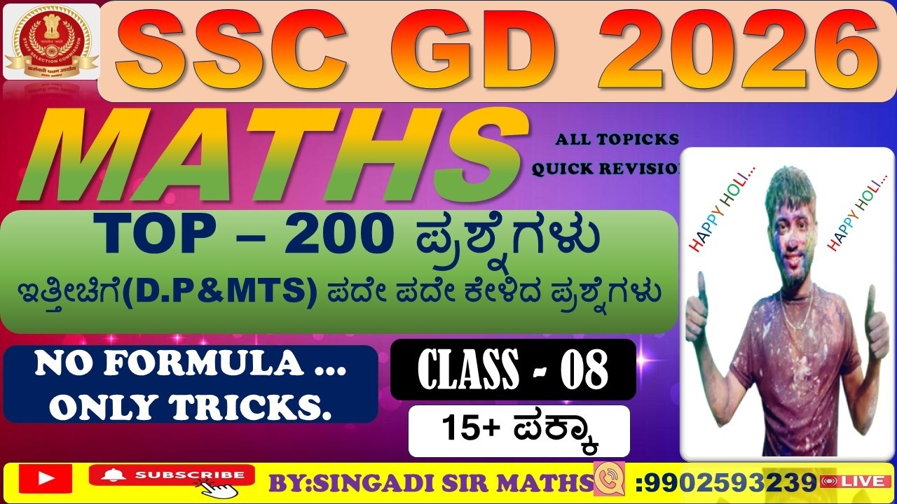 SSC GD PREVIOUS YEAR QUESTION PAPER  KANNADA. (ಕನ್ನಡದಲ್ಲಿ)#mathematics #math #maths #education