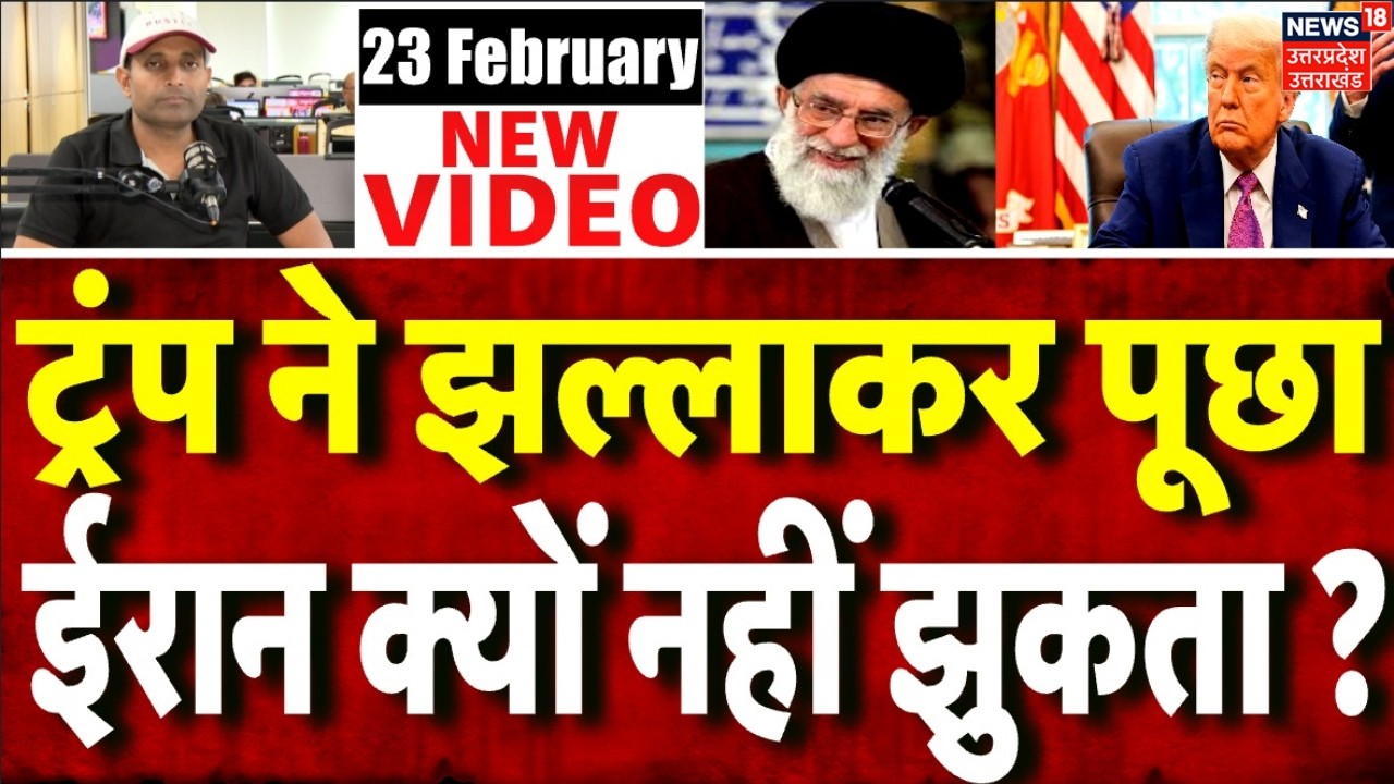 Iran America War Update: जंग के पहले ही खामेनेई से हार गए ट्रंप ? | Khamenei vs Trump |