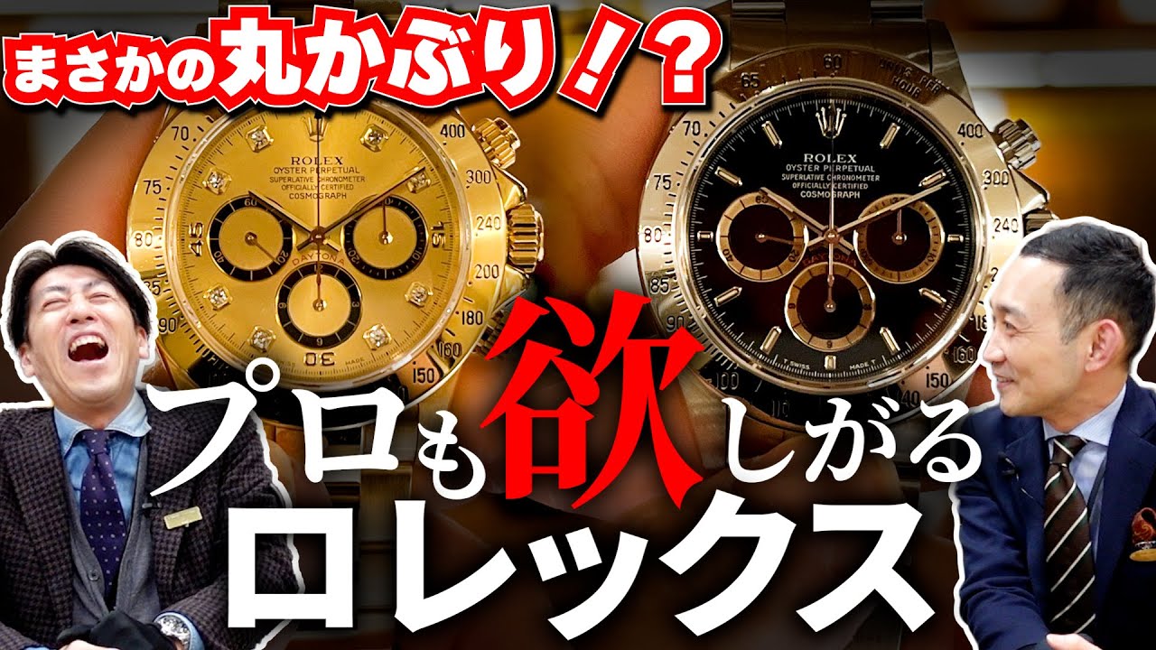 【ロレックス】入荷するのに約2年！？プロが本気で購入を考える時計2選！！！
