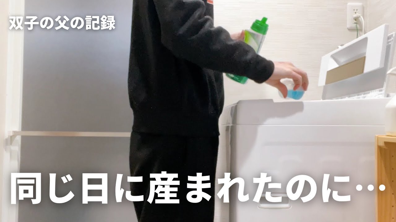 【記録】同じ日に生まれた双子が、別々の場所で生きています。