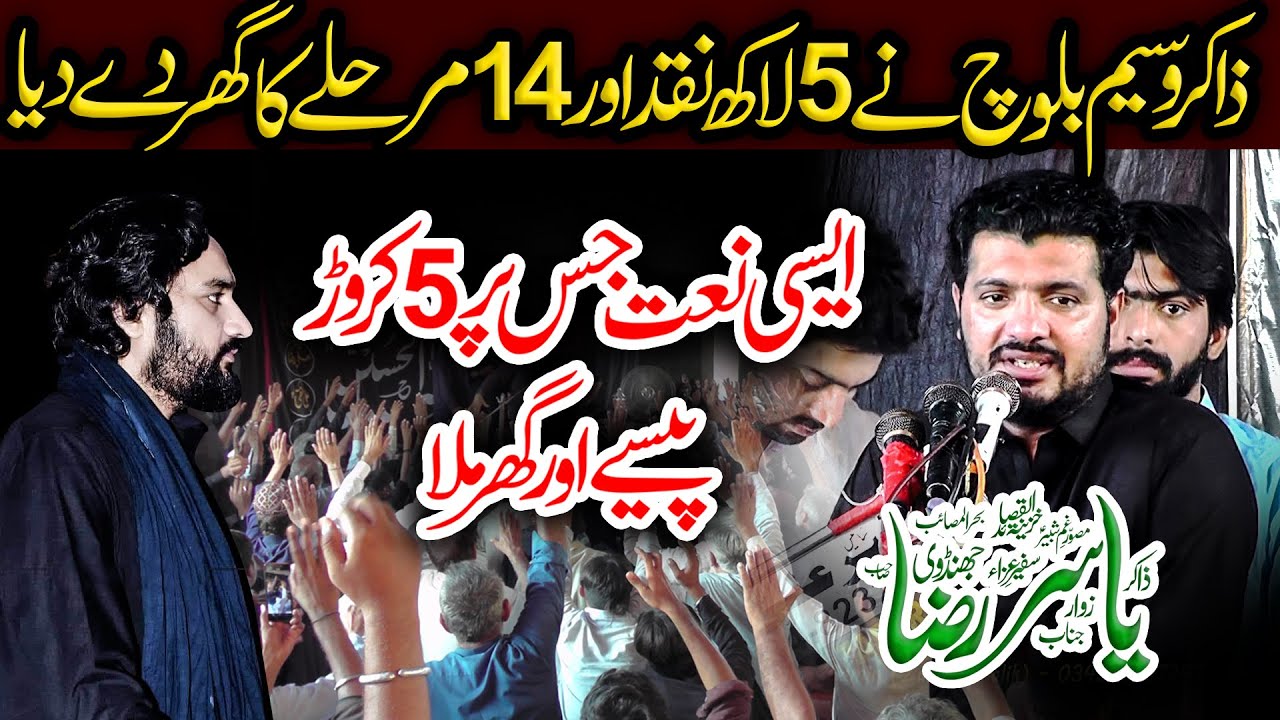 Zakir Yasir Raza Jhandvi Majlis 23 Rabi ul Awal 2024 Mirza Bhattian Hafizabad