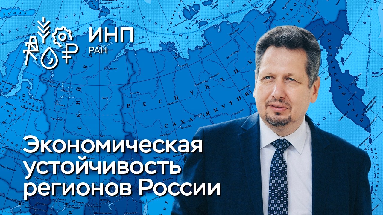 Устойчивость экономики регионов России к вызовам Новой реальности