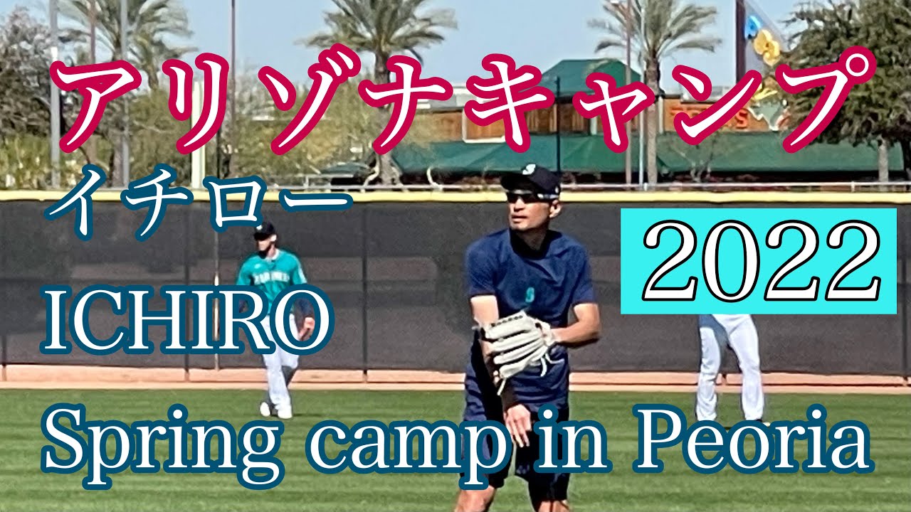 2022年イチロー ・アリゾナ・トレーニング (Ichiro in Peoria, AZ)