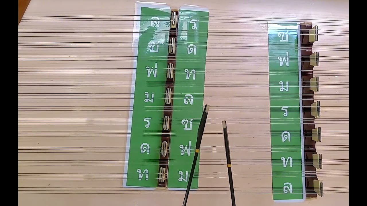 แขกต่อยหม้อ สามชั้น | ท่อนที่ 1 | ฝึกตีขิม สำหรับมือใหม่