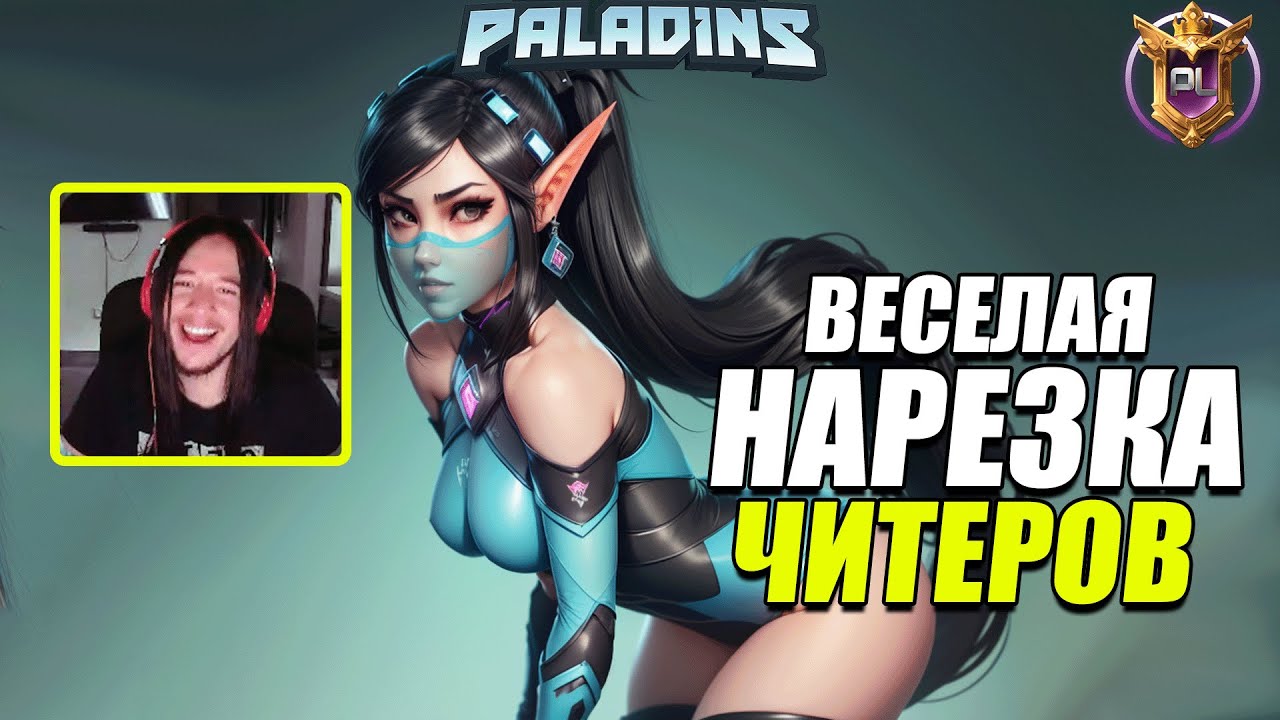 PALADINS ЛУЧШИЕ КЛИПЫ НЕДЕЛИ 71