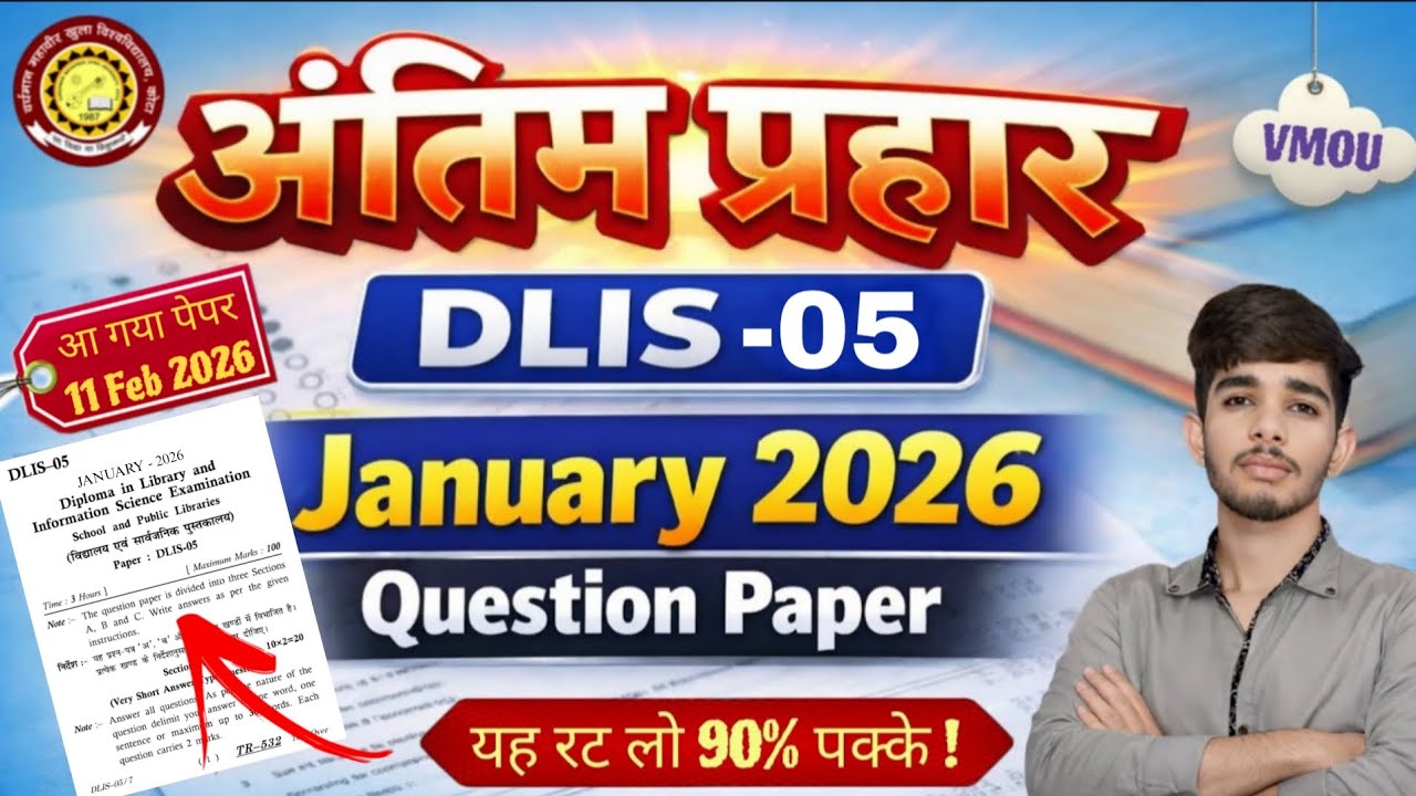 DLIS-05 Question Paper Analysis आ गया 🔥 | January 2026 | 90% Questions Same? | VMOU