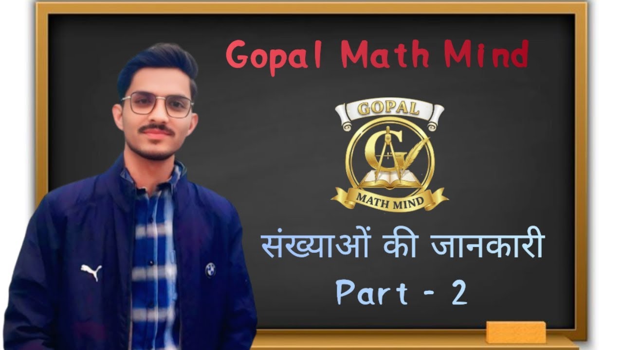 संख्याओं की जानकारी 😍 Part - 2