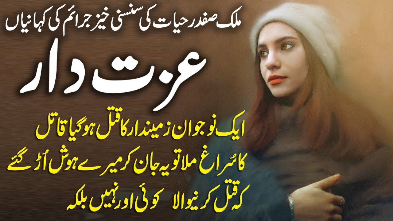 Izatdaar  |  Suspese Jurm O Saza Urdu Stories | Malik Safdar Hayat