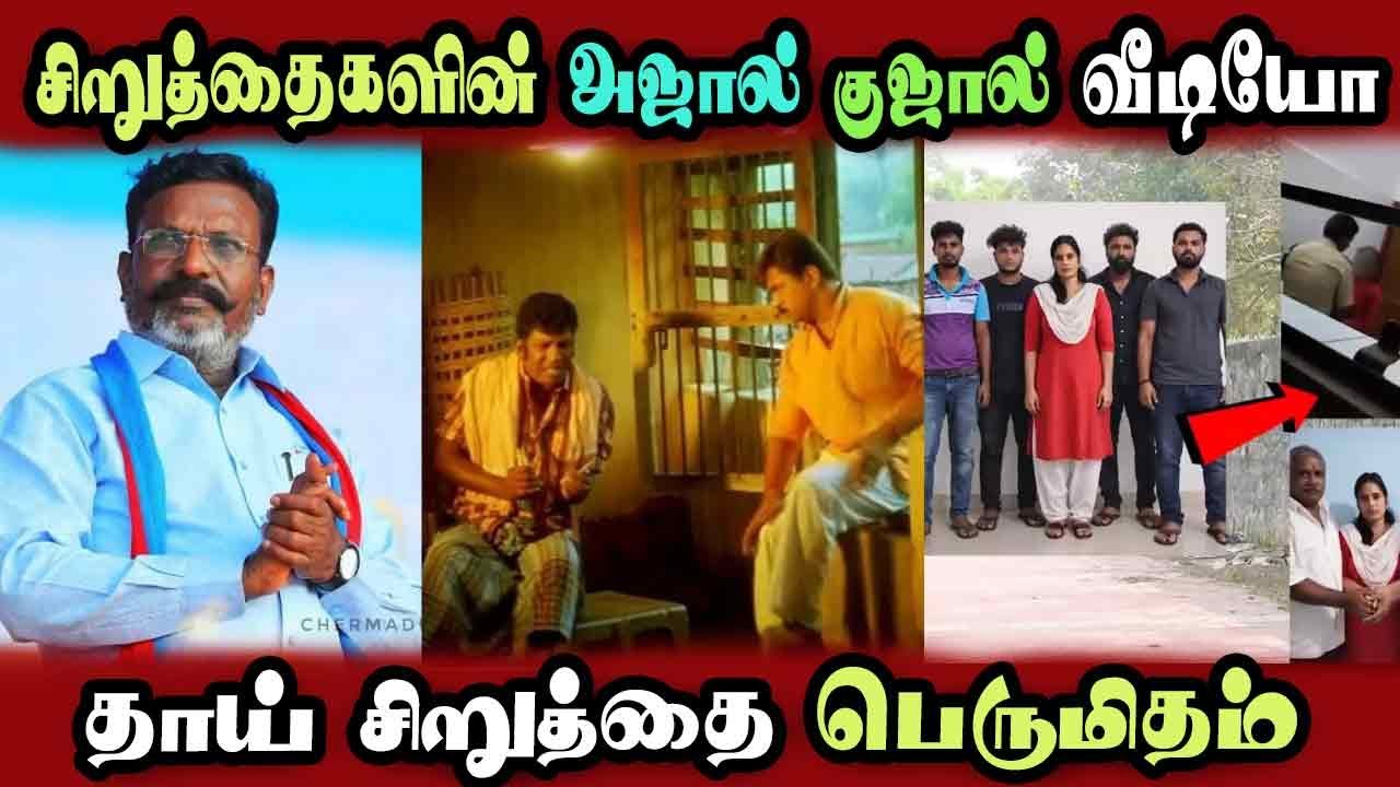 Vck Siruthaigal Viral Video Issue Thirumavalavan, #DMKFAILS | Mk Stalin #bjp | Arasiyal Arasan