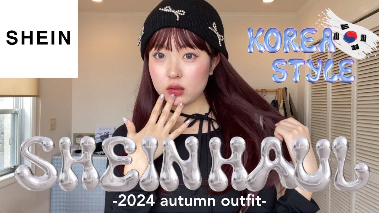 【SHEIN購入品】秋新作✨🍁神アイテムで最高に可愛い韓国秋服コーデができちゃいました🇰🇷
