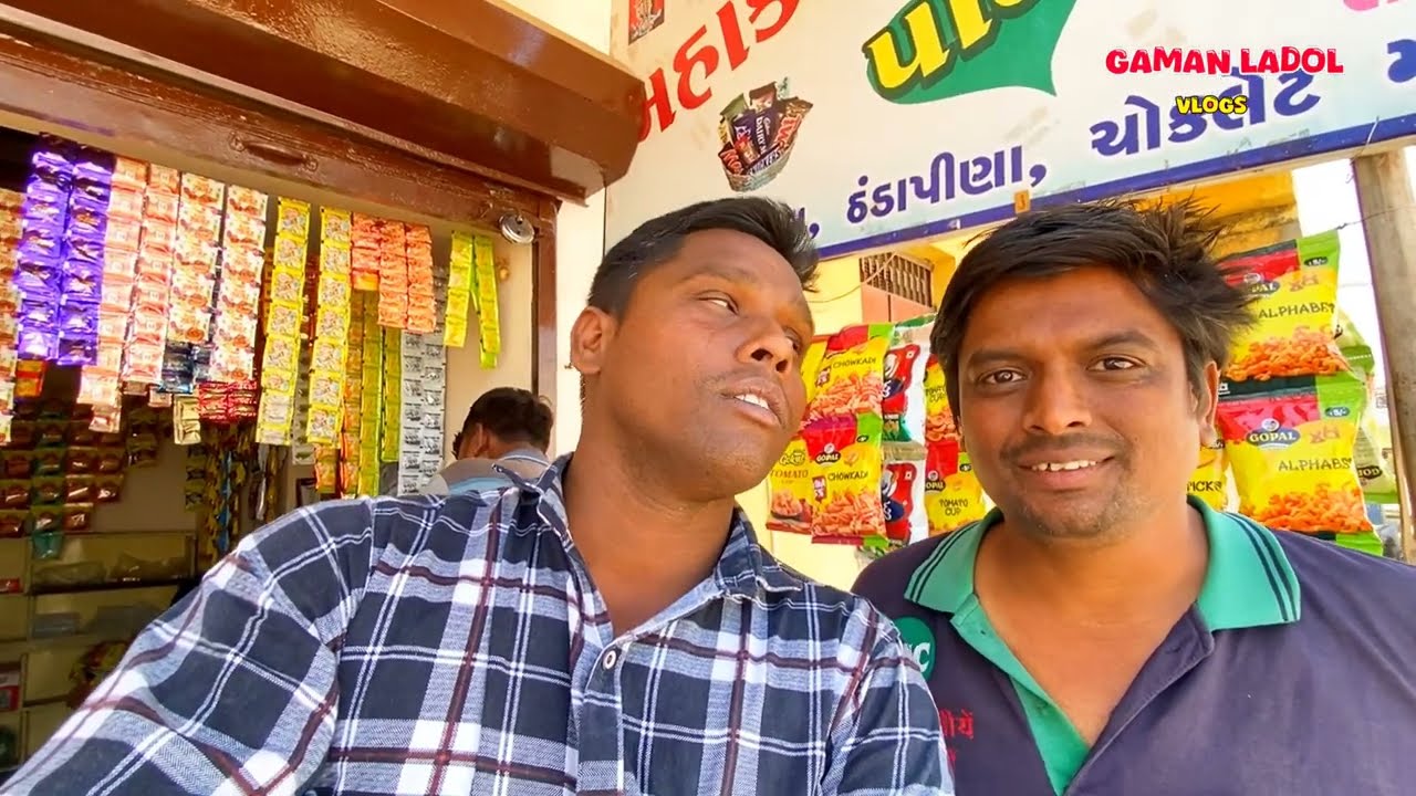 ગમન ભાઈ ને મળ્યા કાઠીયાવાડી કાકા || GAMAN LADOL || GUJARATI VLOGS 