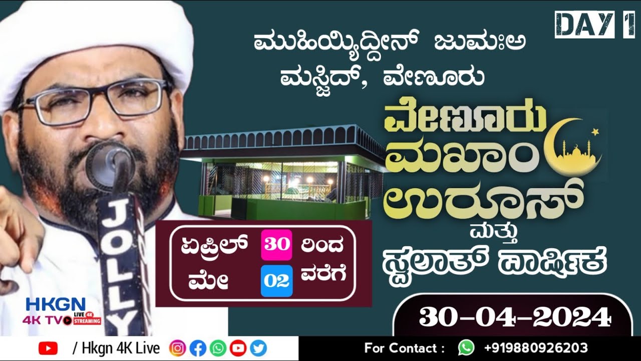 Haneef nizami mogral puttur | Venoor makham uroos