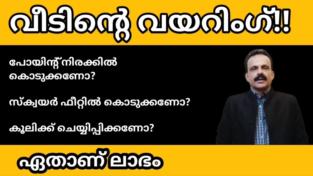 വയറിംഗ്ചിലവ് കുറക്കാൻ ഇങ്ങനെ ചെയ്ത് നോക്കൂ.