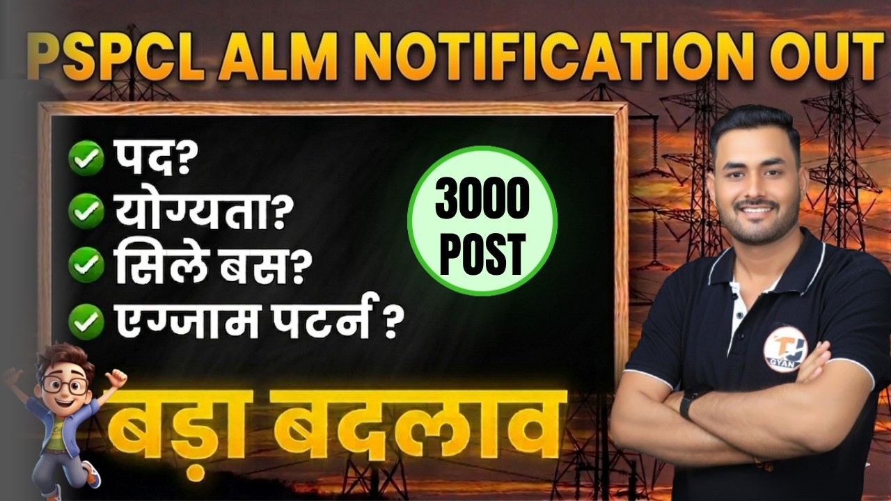 PSPCL ALM VACANCY 2026 || 3000 POST | FULL NOTIFICATION OUT