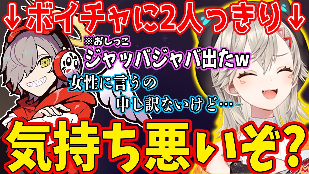 コミュ強2人による汚すぎる話が面白すぎたｗ【小森めと/ぶいすぽっ！/切り抜き】