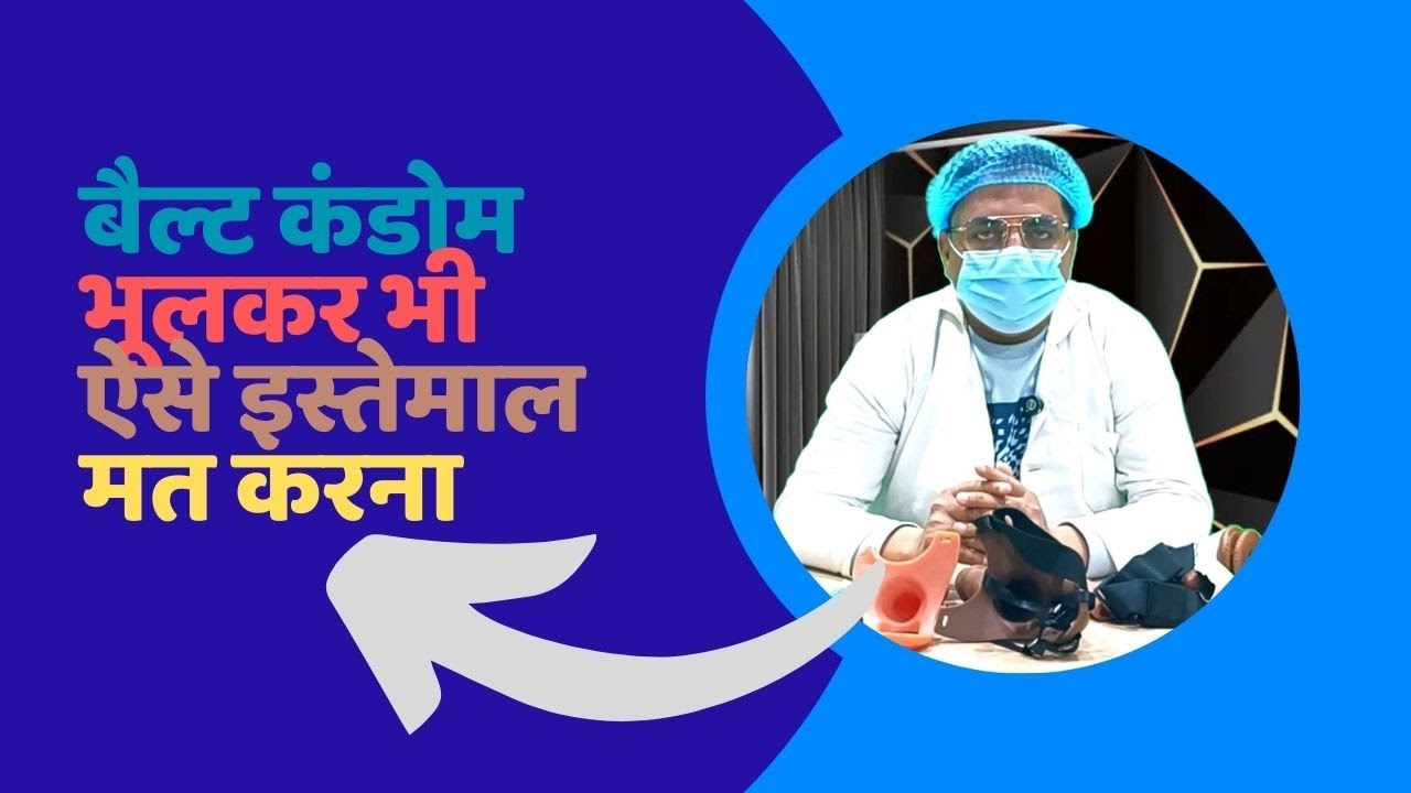 Belt Condom Precautions : Belt Condom Ke Istemal Me Sawdhaniya : Belt Condom Use Karne Ka Tarika