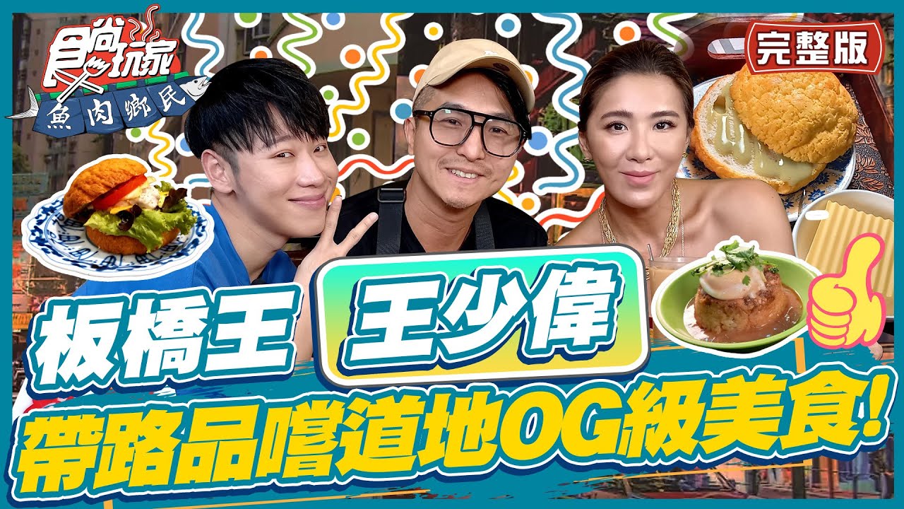 食尚玩家魚肉鄉民【