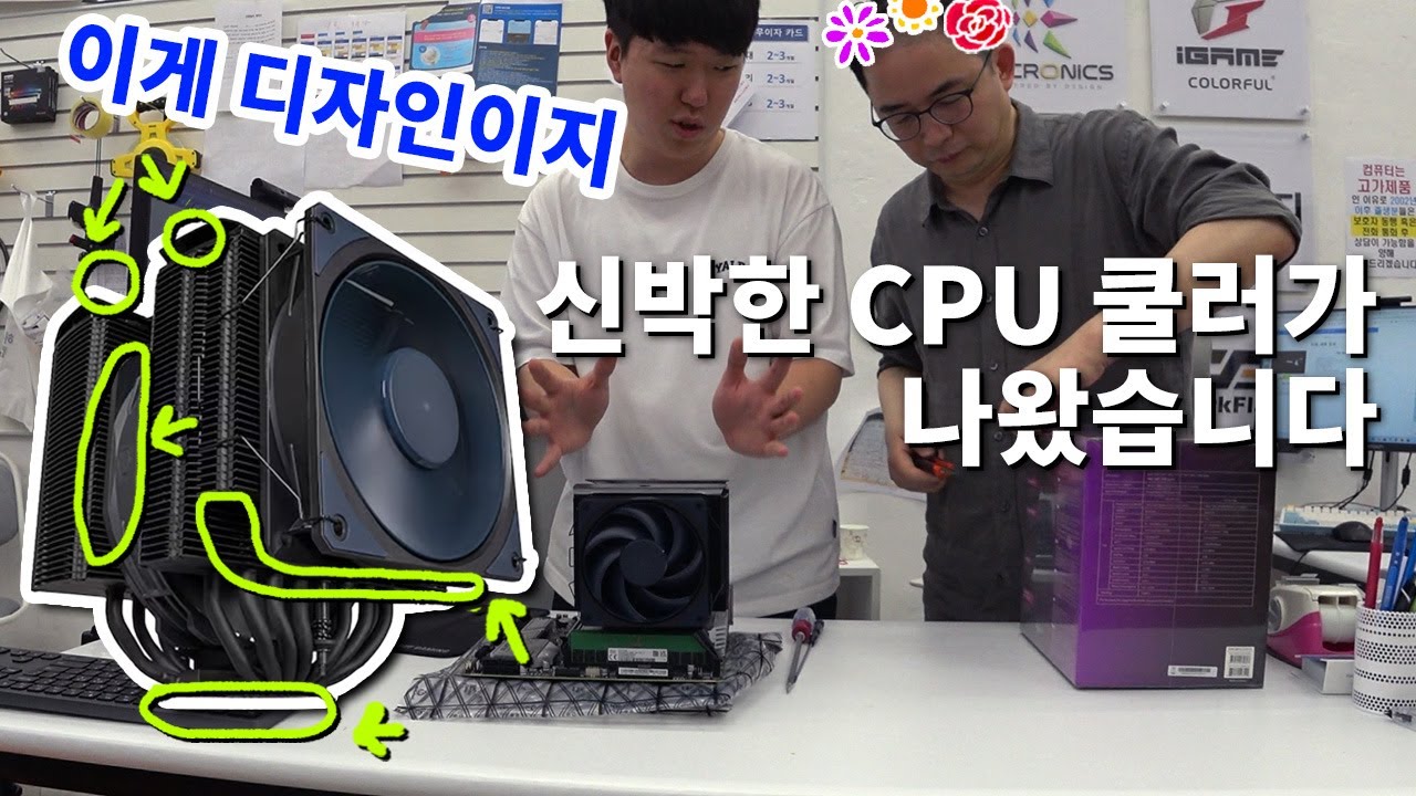 현장을 정확히 파악한 디자이너가 만들면 CPU 쿨러도 이렇게 될 수 있습니다 (＾＾)ｂ