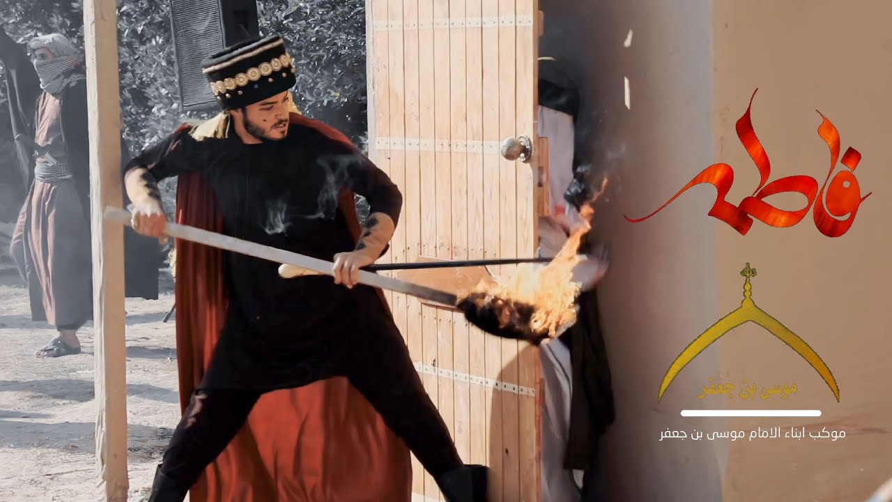 (تشابيه استشهاد)( فاطمة زهراء علية السلام) موكب ابناء الامام موسى ابن جعفر  ع (أهالي كربلاء المقدسة)