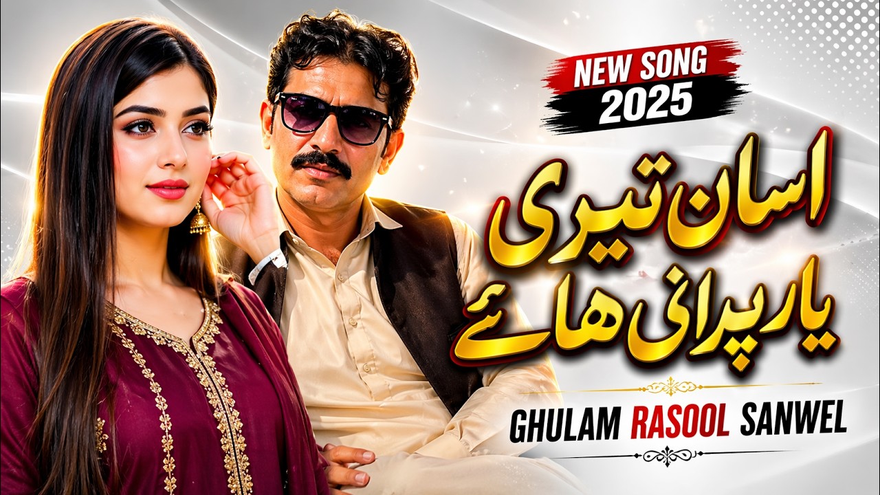 Asda Tray Yar Poranay ha live promance by Ghulam Rasool Sanwel  Harappa TV gold 2