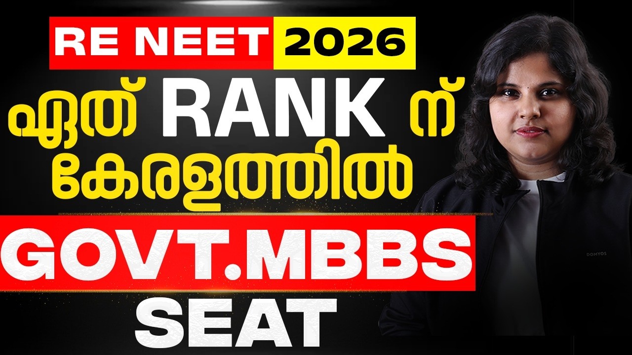 RE NEET 2026 ഏത് Rank ന് കേരളത്തിൽ Govt MBBS Seat കിട്ടും? 🚨 Complete Rank Analysis | RK Nex NEET