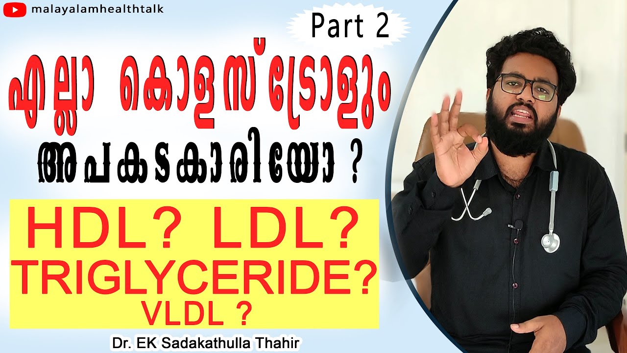 Cholesterol malayalam health tips part 2|LDL cholesterol|HDL cholesterol |Triglycerides|VLDL