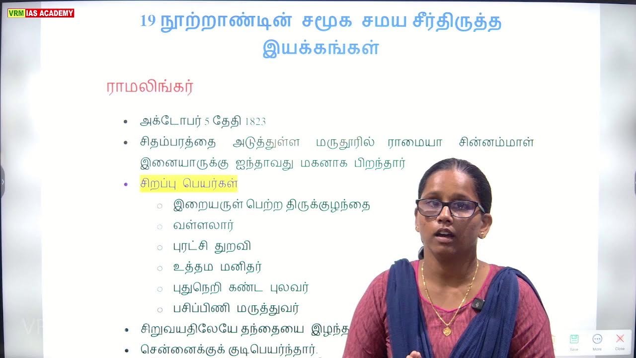 VRM IAS ACADEMY-TNPSC-GR I,II,IV|19 ஆம் நூற்றாண்டின் சமூக, சமய சீர்திருத்த இயக்கங்கள் #tnpscunit6